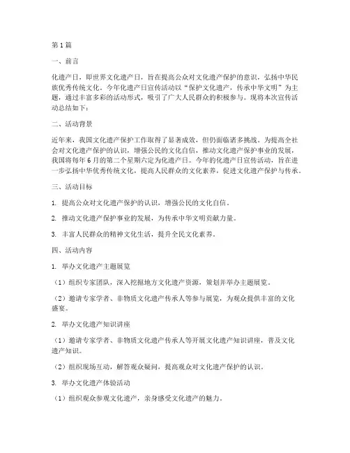 化遗产日宣传活动总结(3篇)