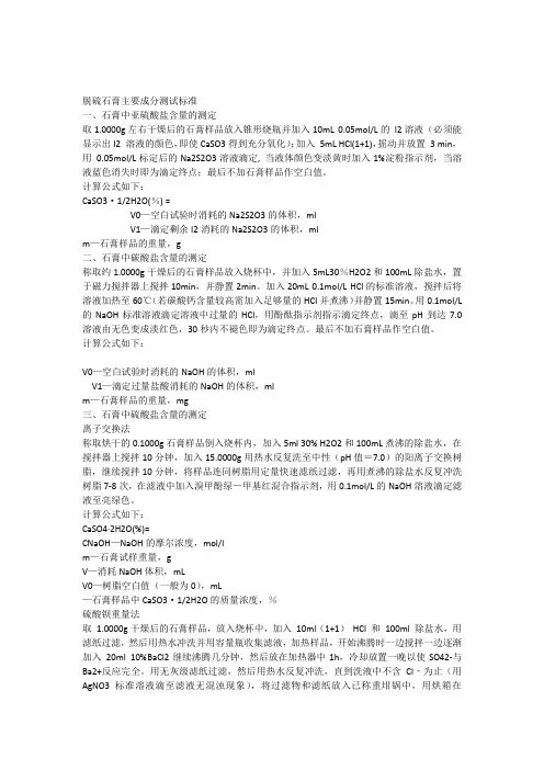 脱硫石膏成分分析标准