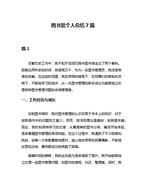 图书馆个人总结7篇
