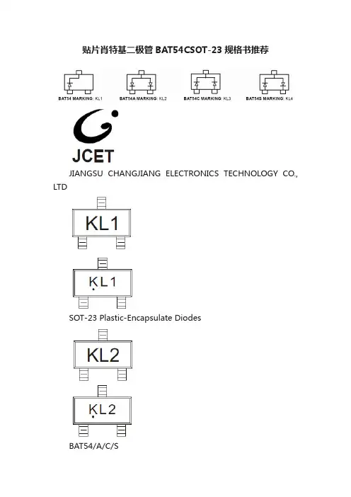 贴片肖特基二极管BAT54CSOT-23规格书推荐