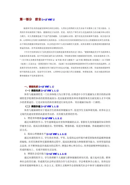 体育与健康课程标准正文