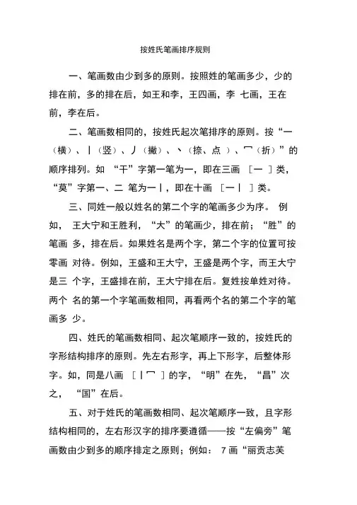 按姓氏笔画排序规则(详细版)
