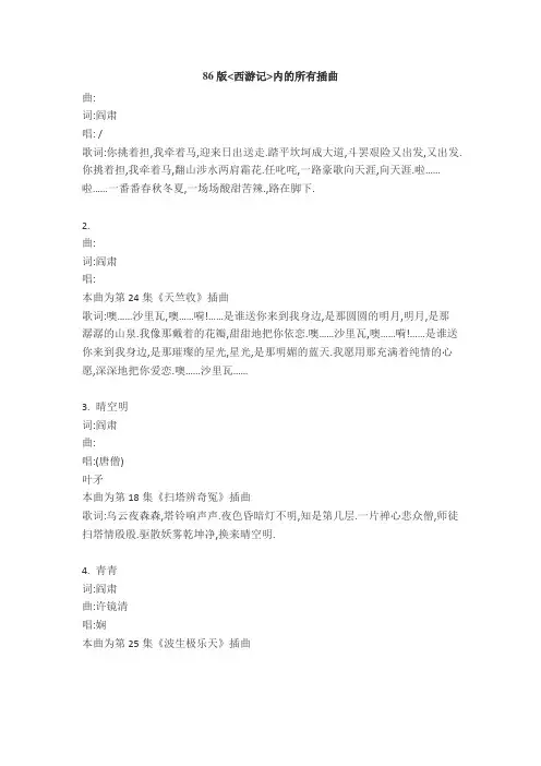 版西游记内的所有插曲