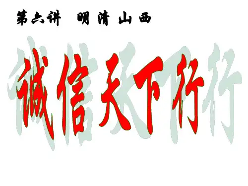 晋商文化面面观