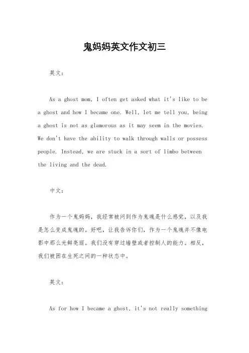 鬼妈妈英文作文初三
