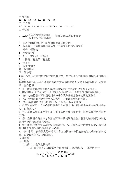 轮系答案