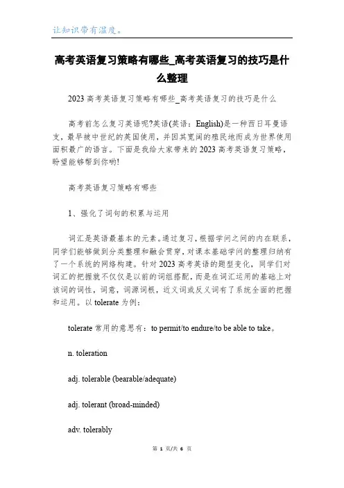 高考英语复习策略有哪些_高考英语复习的技巧是什么整理