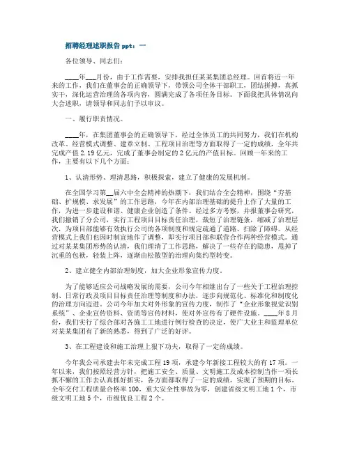 招聘经理述职报告ppt