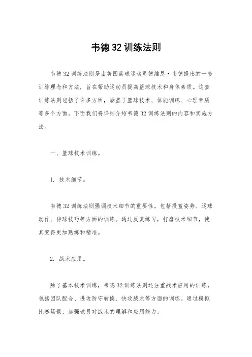 韦德32训练法则