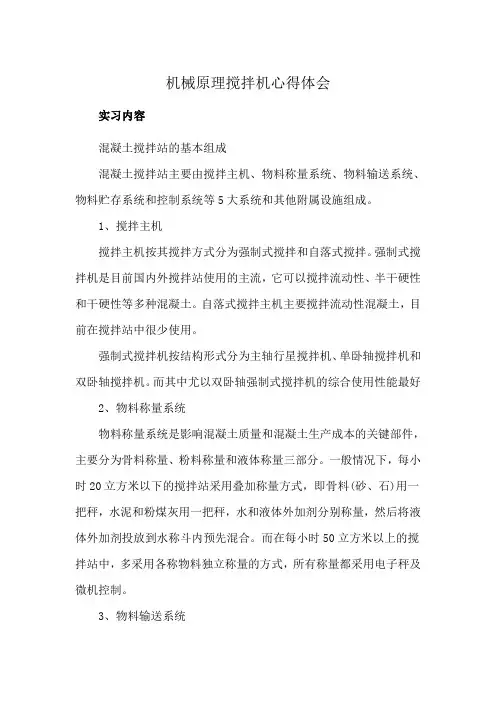 机械原理搅拌机心得体会