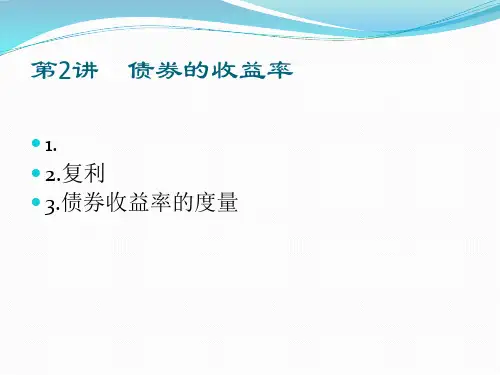 固定收益证券第二章精品PPT课件