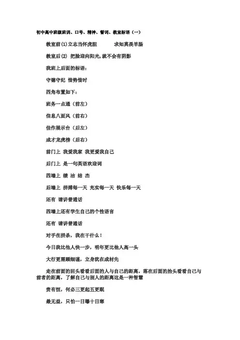 2016班训集锦讲解