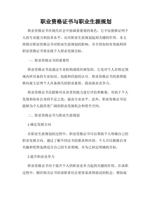 职业资格证书与职业生涯规划