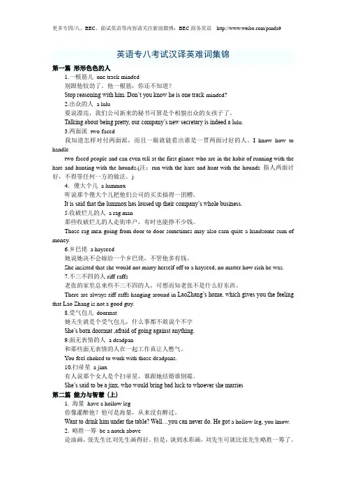 英语专八考试汉译英难词集锦