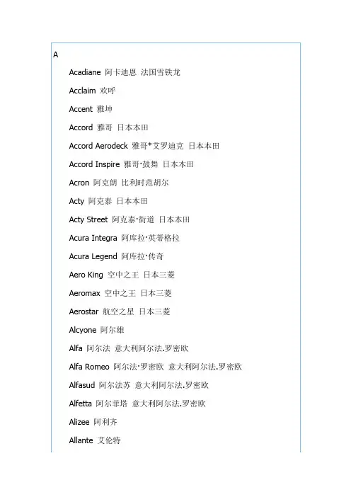 汽车名字中英文对照