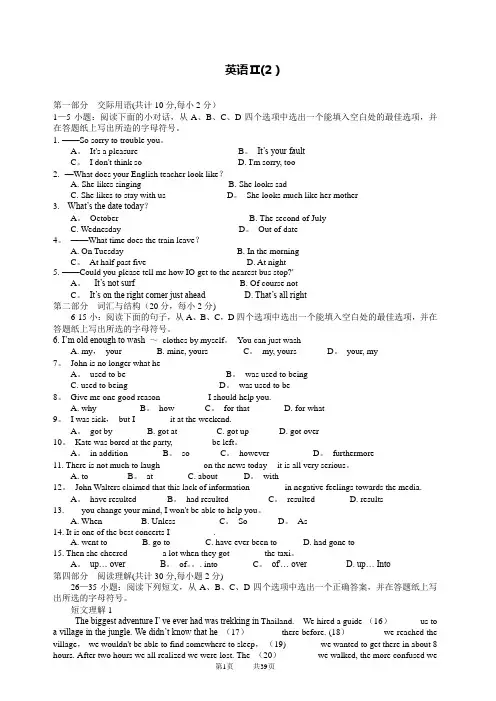 英语II(2)(电大)历届试题及答案