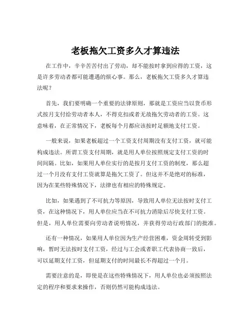 老板拖欠工资多久才算违法