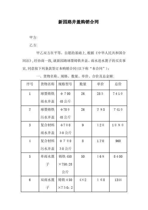 球墨铸铁井盖购销合同书