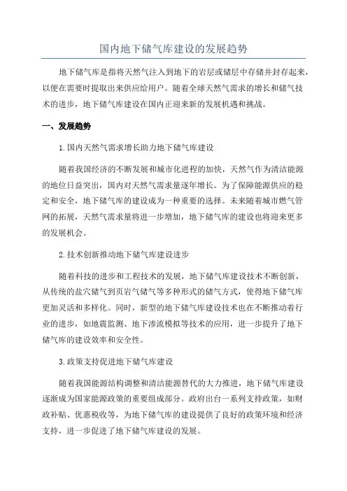 国内地下储气库建设的发展趋势