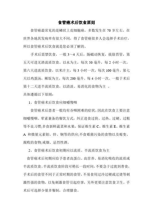 食管癌术后饮食原则