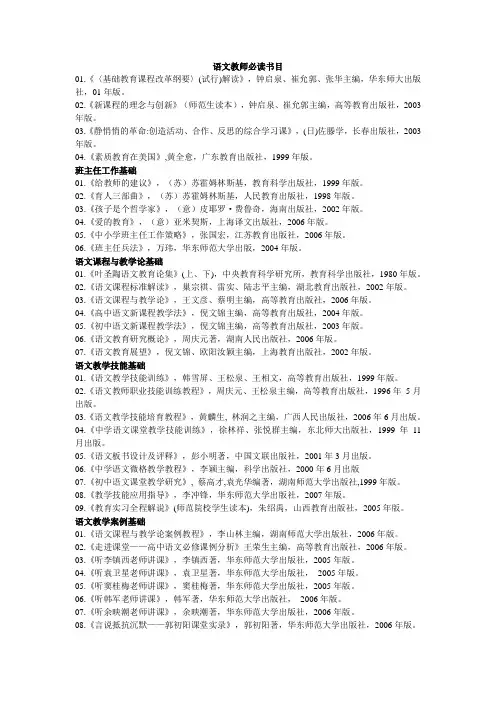 语文教师阅读书目推荐