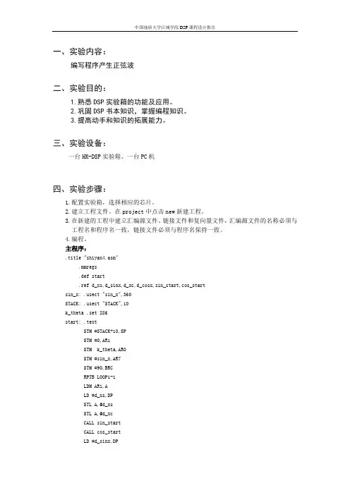 DSP课程设计报告