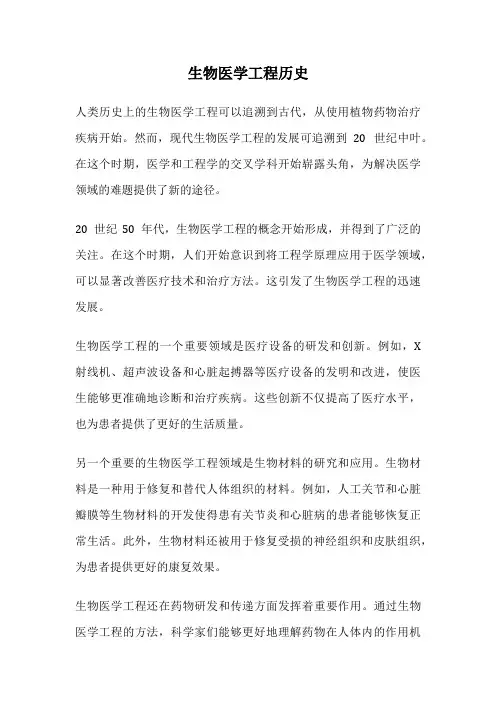 生物医学工程历史