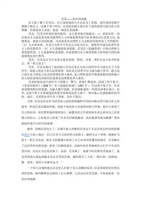 尼采