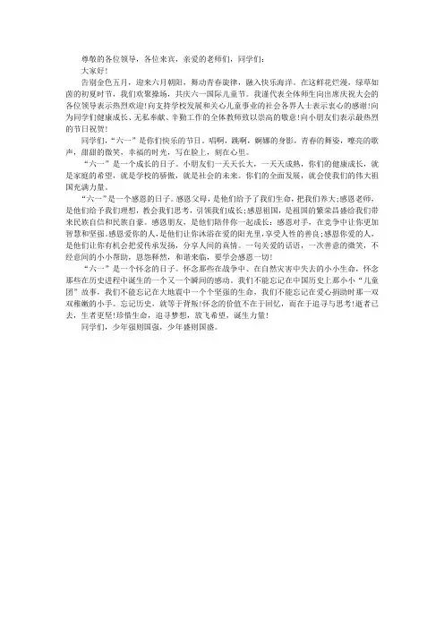 2015年度庆“六一”节目串词