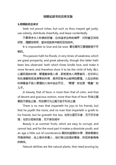 培根论读书名言英文版