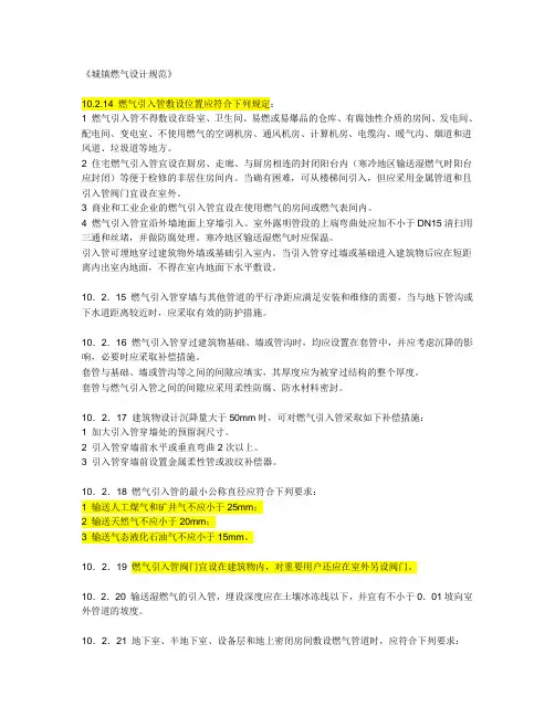 城镇燃气管道设计施工规范
