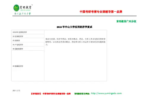 2016年中山大学应用经济学专业考研复试线、复试科目、复试经验分享等