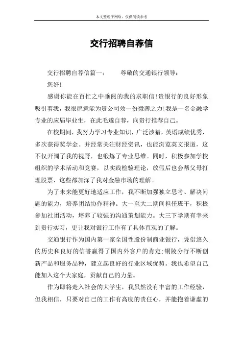 交行招聘自荐信