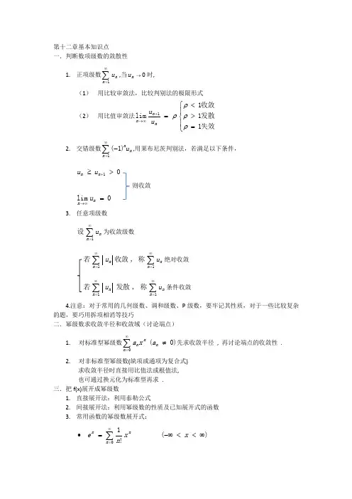 高数同济第七版-高数第十二章重点内容