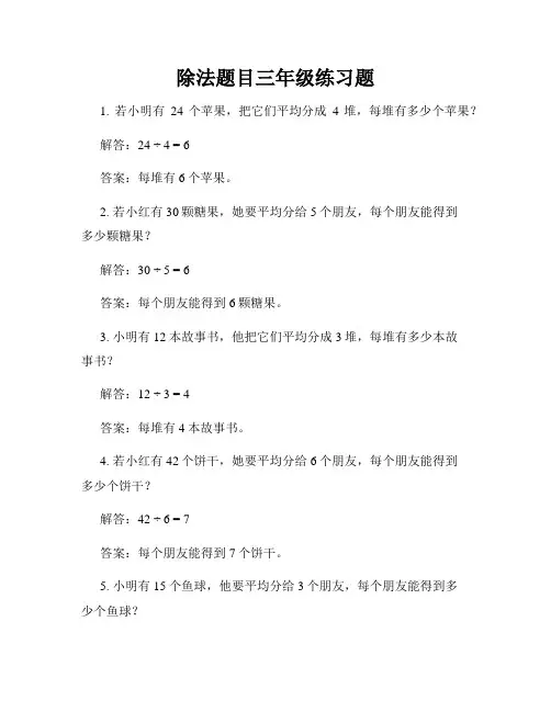 除法题目三年级练习题