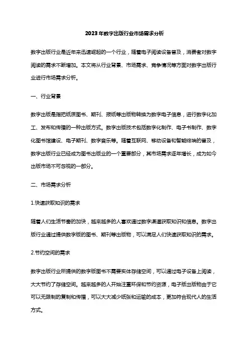 2023年数字出版行业市场需求分析