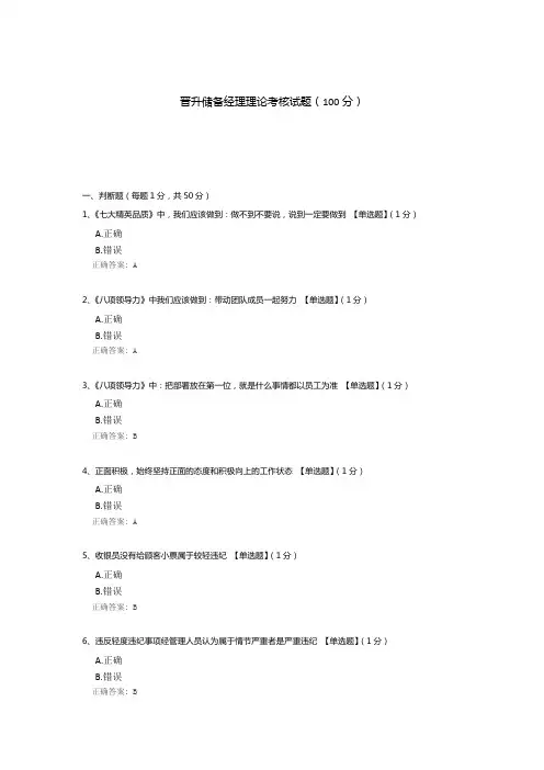 晋升储备经理理论考核试题