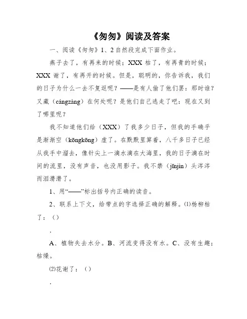 《匆匆》阅读及答案
