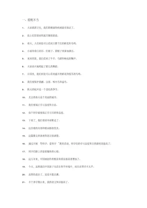 2020年部编版小学五年级语文各种类型的修改病句练习