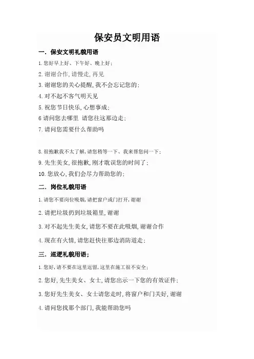 保安文明用语