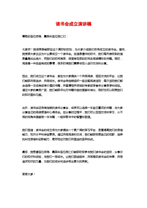 读书会成立演讲稿
