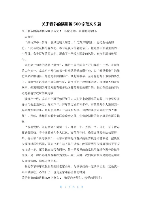 关于春节的演讲稿500字范文5篇