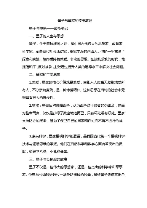 墨子与墨家的读书笔记