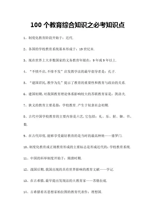 个教师招聘综合知识之必考知识点