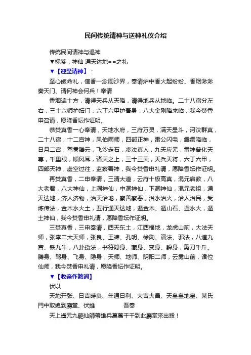 民间传统请神与送神礼仪介绍