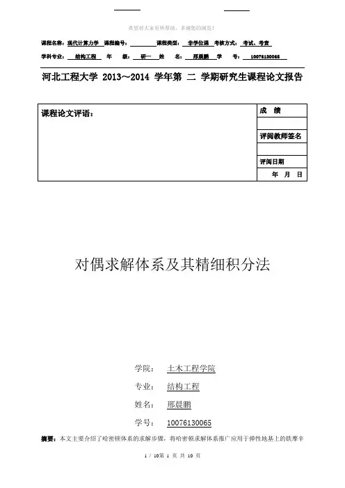 对偶求解体系