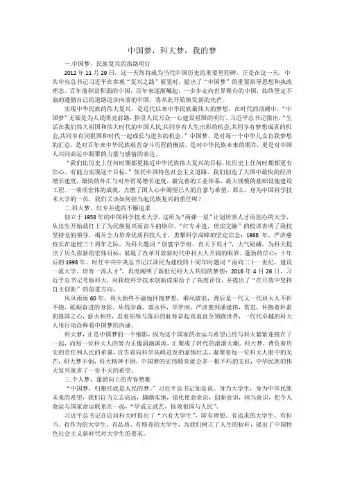 思修课期末论文——中国梦