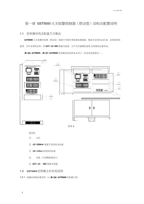 海湾消防设备销售、维修、维保gst5000火灾报警控制器操作说明