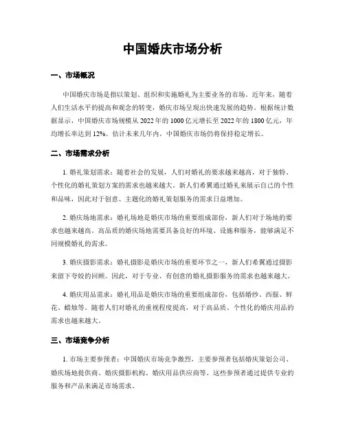 中国婚庆市场分析