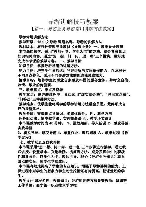 导游讲解技巧教案